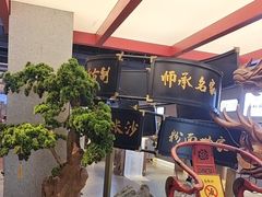 -易裕和·长沙米粉(竹塘西路店)