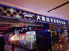 -宝龙城(杭州滨江店)