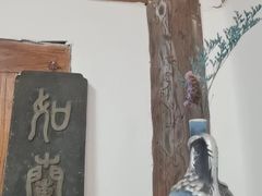 -道南書院·私房菜·早午茶·茶馆