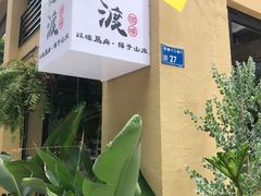 -邊渡咖啡