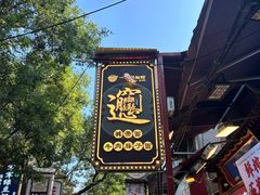 -雅夫酒店(西安市图书馆地铁站店)