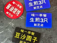 -味一早餐(新芝路店)