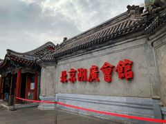 -北京湖广会馆
