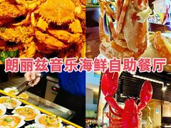 -朗丽兹餐厅