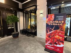 -川骄海鲜自助(王府井奥莱UP TOWN店原世界之花店)