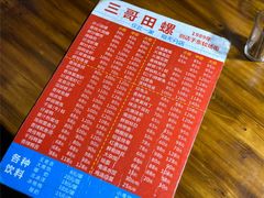 -三哥田螺(北书院街店)
