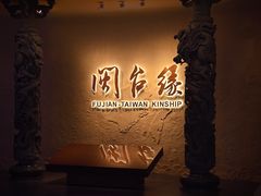 -中国闽台缘博物馆