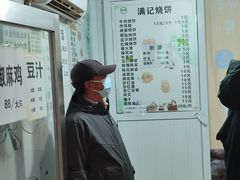 -满记烧饼(牛街东里小区一区店)