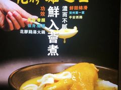 -鲜入围煮花胶鸡海鲜火锅