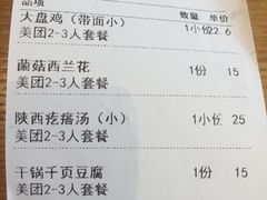 账单-秦香阁·西北家常菜(徐汇日月光中心店)