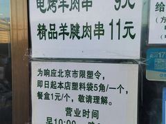 -景泰马记电烤串