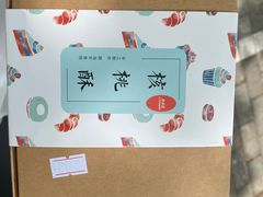 -梦菲思饼屋(瑞金宾馆店)