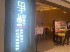 -争鲜回转寿司(东方银座店)