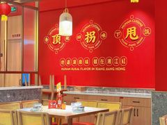 -湘江红·湖南招牌菜(莲花南路店)