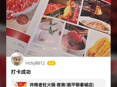 -井格重庆火锅(临平银泰城店)