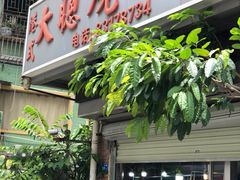 门面-大聪烧鹅快餐店(梅林店)