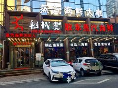门面-船梆煮•蒸汽海鲜·炉火烤肉(五四广场店)