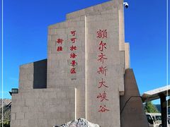 -可可托海景区