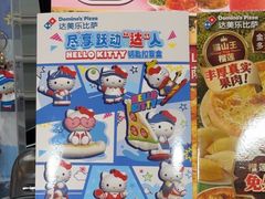 -达美乐比萨(东新路店)