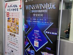 -Win Win电玩·日式の游戏馆