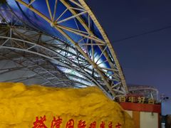 -塔湾兴顺国际观光夜市
