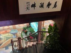 -湖畔居茶楼(湖滨店)