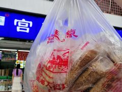 -宫廷糕点铺(人民中路店)