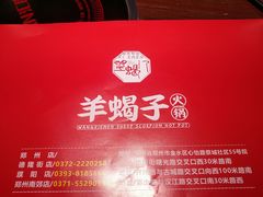 -望蝎门羊蝎子火锅(祭城店)