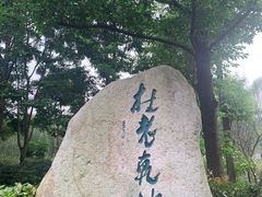 -成都杜甫草堂博物馆