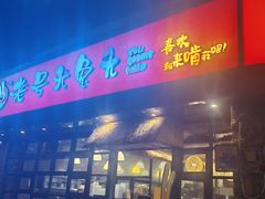 -老号尤兔头(幸福店)