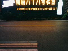 -杨厝六十六农庄农舍(杨厝路店)