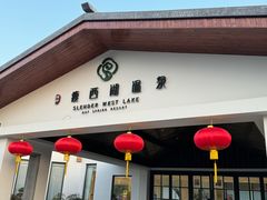 -扬州瘦西湖温泉