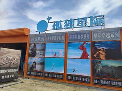 -东台吉乃尔湖