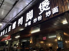 门面-柳州人田螺鸭脚煲(农院路1店)