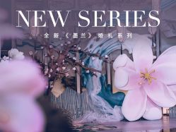 -红丝高端婚礼中心(旗舰店)