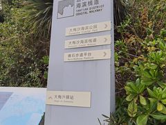 -大梅沙海滨公园