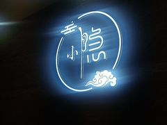 -小隐·采耳头疗spa(环宇城店)