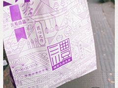 -GANSO元祖食品(白下店)