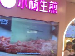 -小杨生煎(湟普汇店)