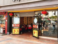 门面-真功夫(振华路店)