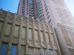 门面-八府香鸭·啫啫煲(华山路店)