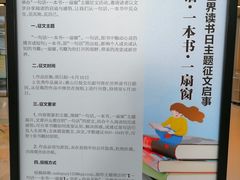 -杭州市萧山图书馆