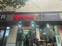 -江南红鱼汤(洋中花园店)