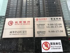 -北京银行(商务中心区支行)