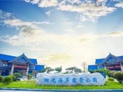 -日照世帆赛基地