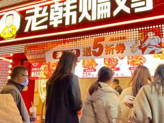 门面-老韩煸鸡·中国炸鸡(水塔美食街店)