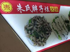-朱氏胖子烂火锅(洪崖洞店)