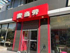 -麦当劳(杭州庆春路店)