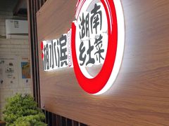 -湘水滨·臭鳜鱼·湘菜(马驹桥店)