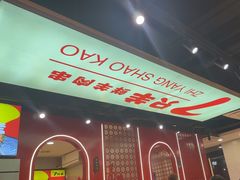 -古彭7只羊·招牌白串·碳锅羊肉旗舰店